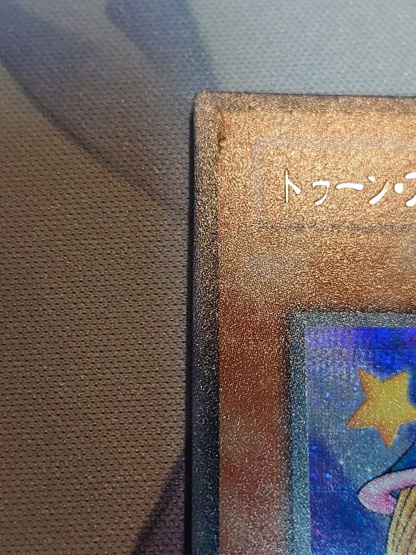 セット割引有　トゥーン・ブラック・マジシャン・ガール　シークレット　4枚セット