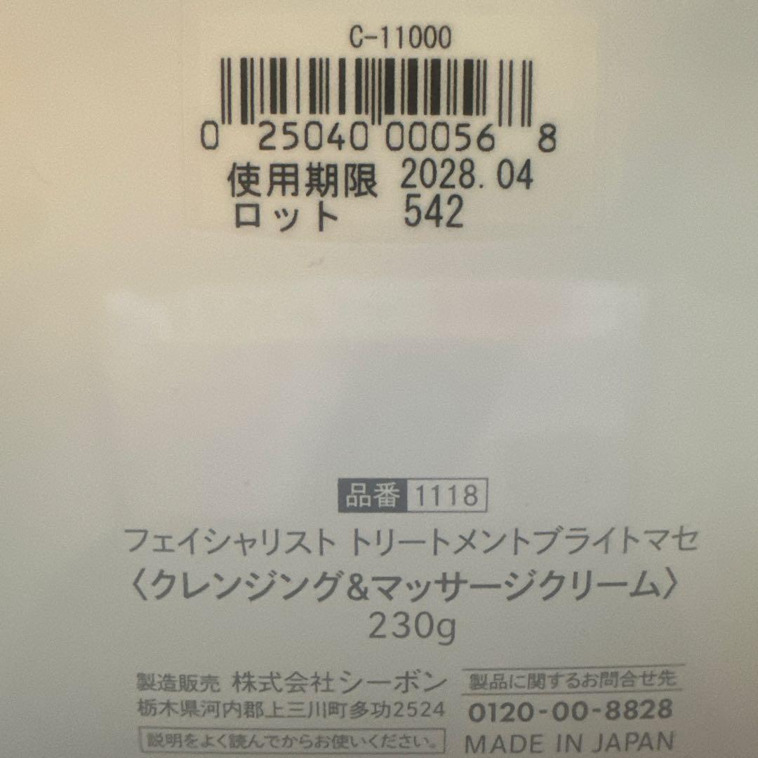 C’BON シーボン フェイシャリスト トリートメントブライトマセ / 230g