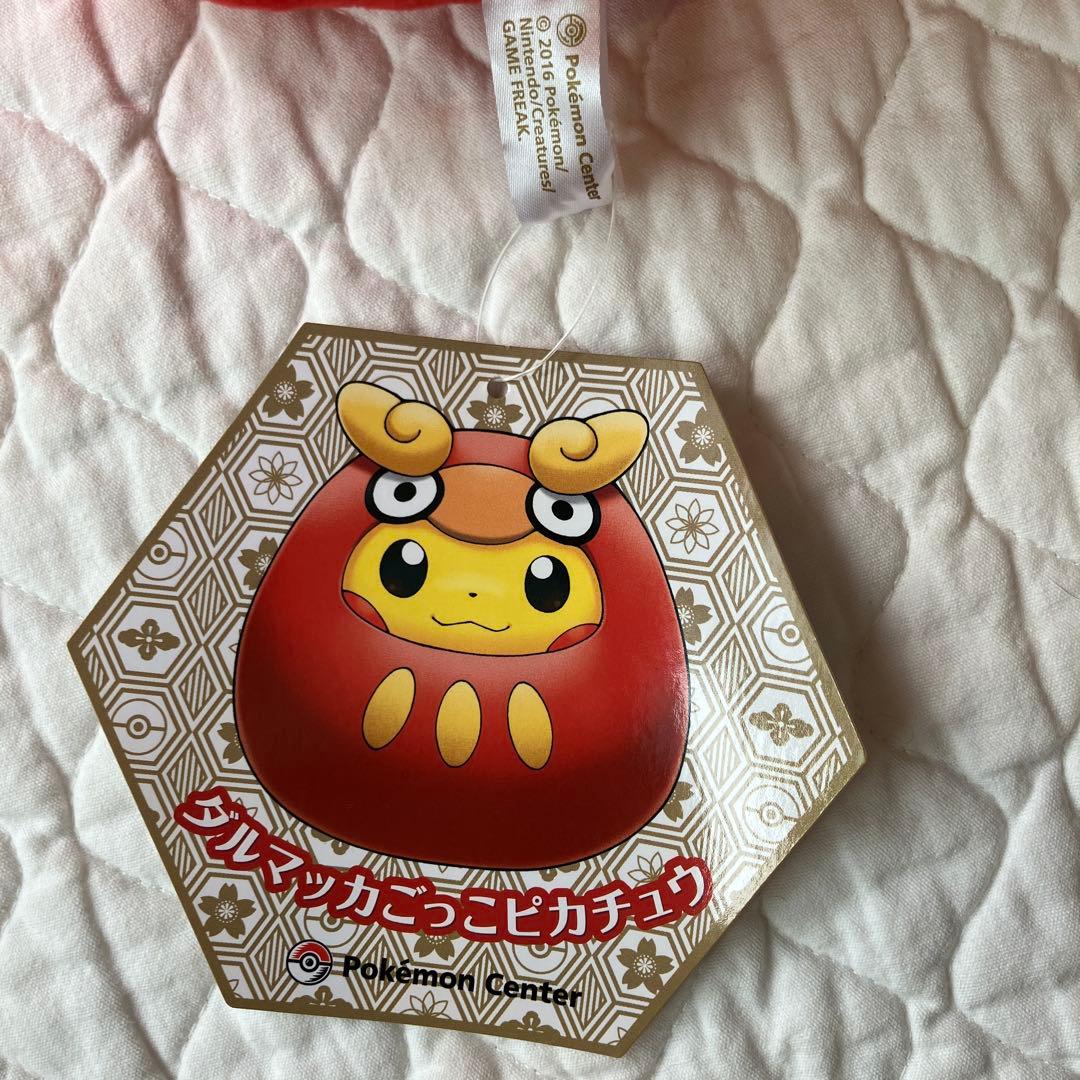ダルマッカごっこピカチュウ　【タグ有り】ポケモンセンター