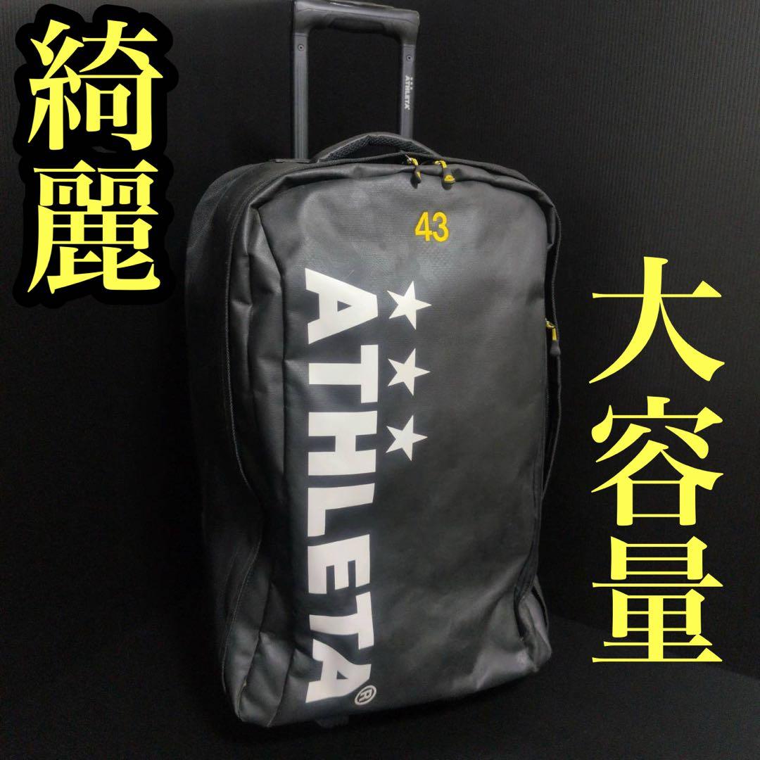 綺麗 ATHLETA アスレタ ソフト キャリーケース 大容量 74L サッカー