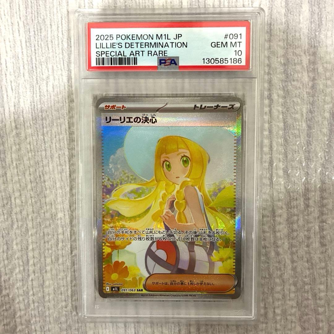 PSA10 リーリエの決心 SAR ポケモンカード ポケカ 091/063