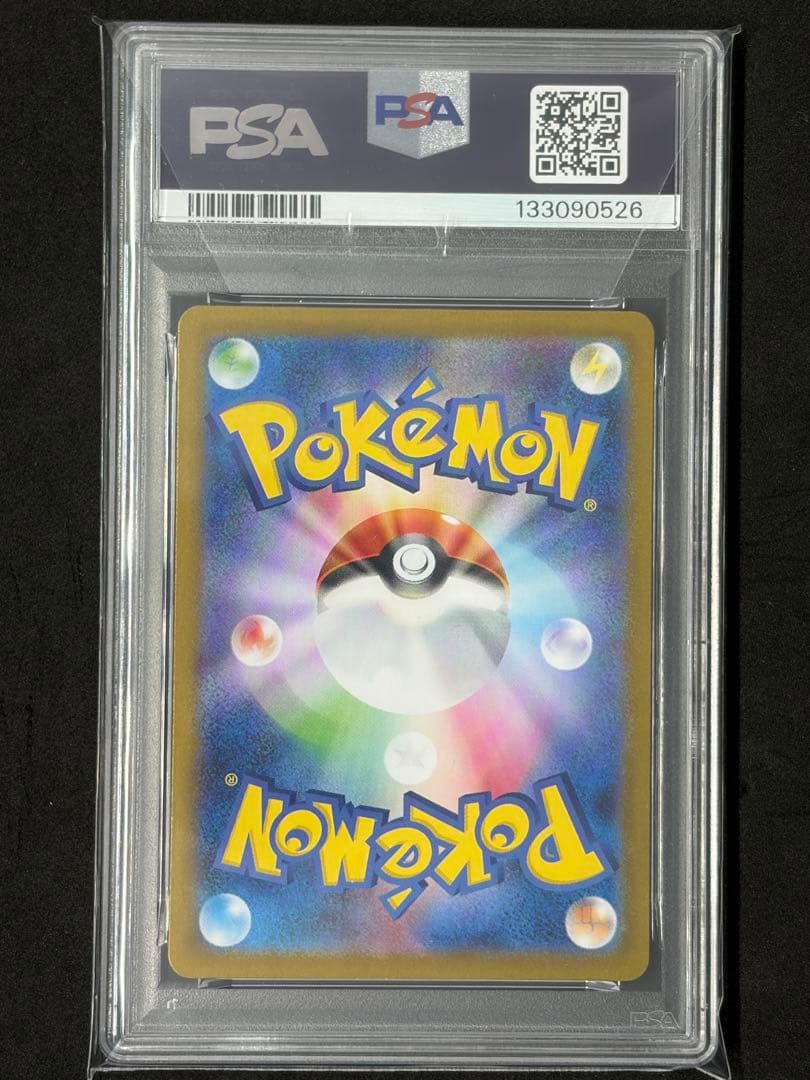 PSA10 ナンジャモのハラバリー SAR ポケカ ポケモンカード