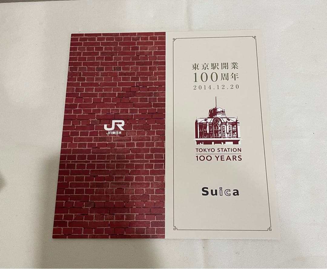 お値下げ‼️限定】東京駅 開業100周年 記念 限定 Suica 無記名 台紙あり