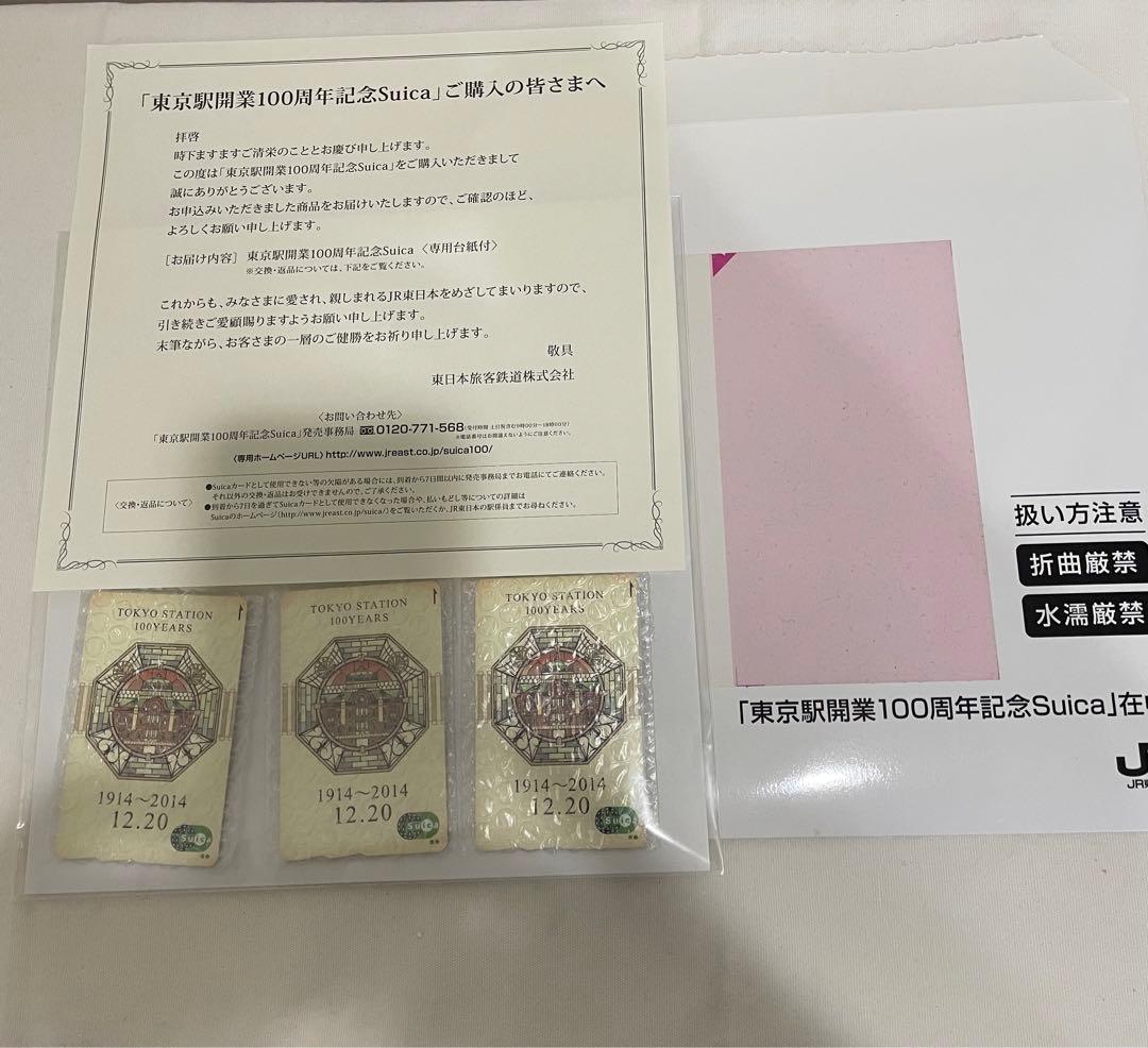 お値下げ‼️限定】東京駅 開業100周年 記念 限定 Suica 無記名 台紙あり