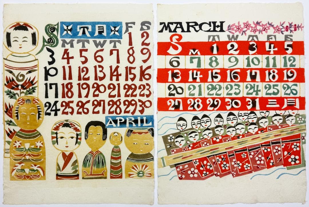 ★芹沢銈介 型染カレンダー 1983年／1月～12月全揃い、タトウ入り