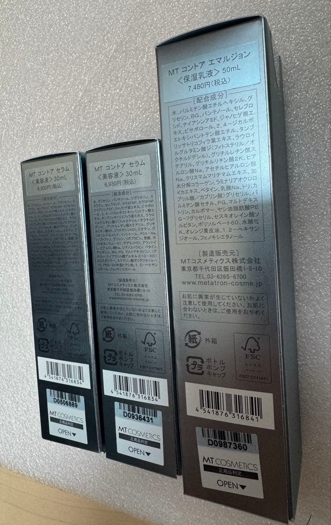 メタトロン MT コントアエマルジョン 1個 コントアセラム 2個 乳液 美容液