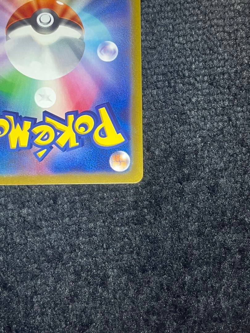 [魂抜け]色違い ピカチュウ エラーカード