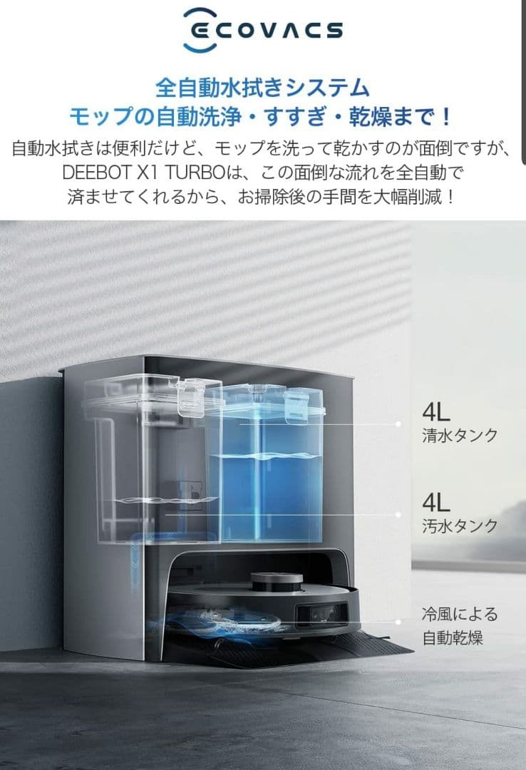 ECOVACS　DEEBOT X1 TURBO ロボット掃除機 モップの自動洗浄