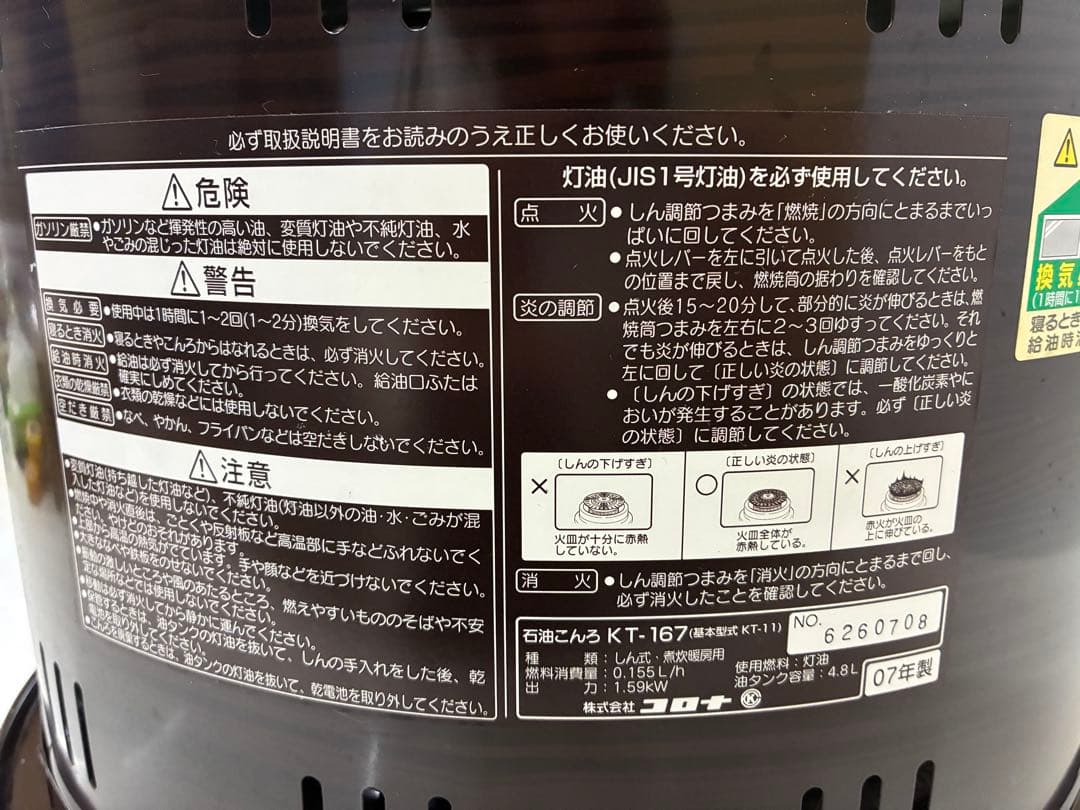m*z様 コロナ石油こんろ 石油コンロ　ＫＴー１６７