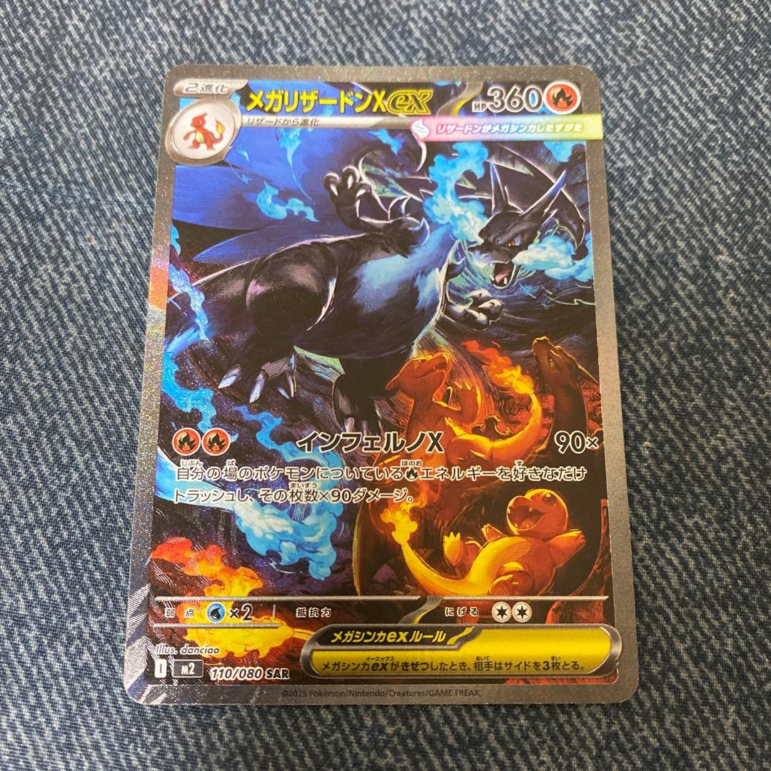メガリザードンX EX SAR 360 HP