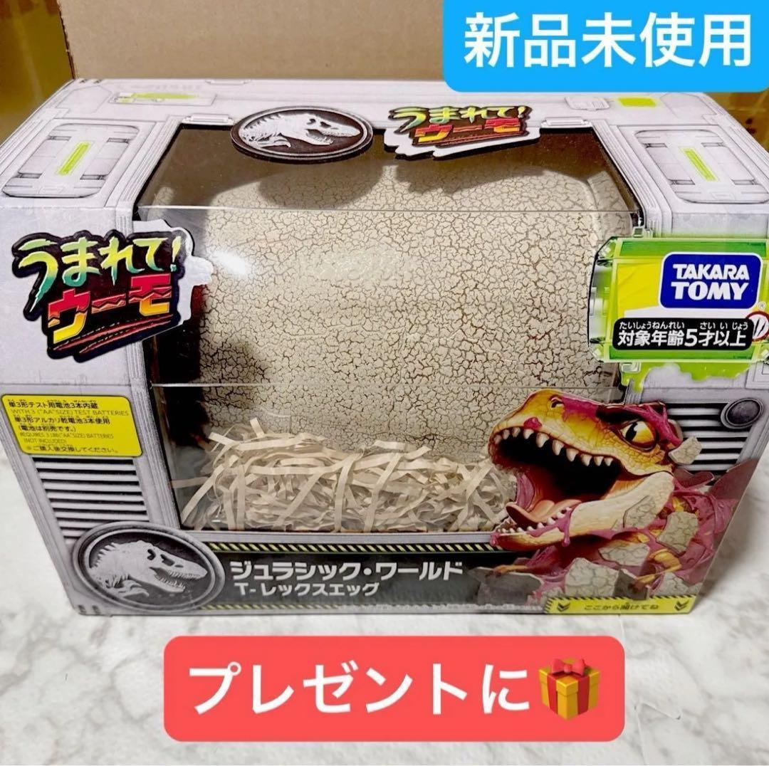 うまれて ! ウーモ ジュラシック ワールド T-レックス エッグ タカラトミー