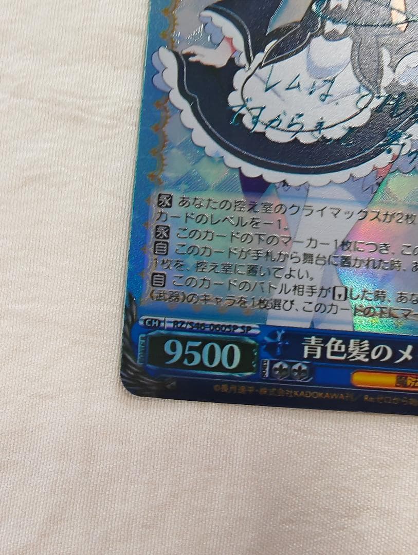 リゼロ ヴァイス 青色髪のメイド レム RZ/S46-060SP サイン