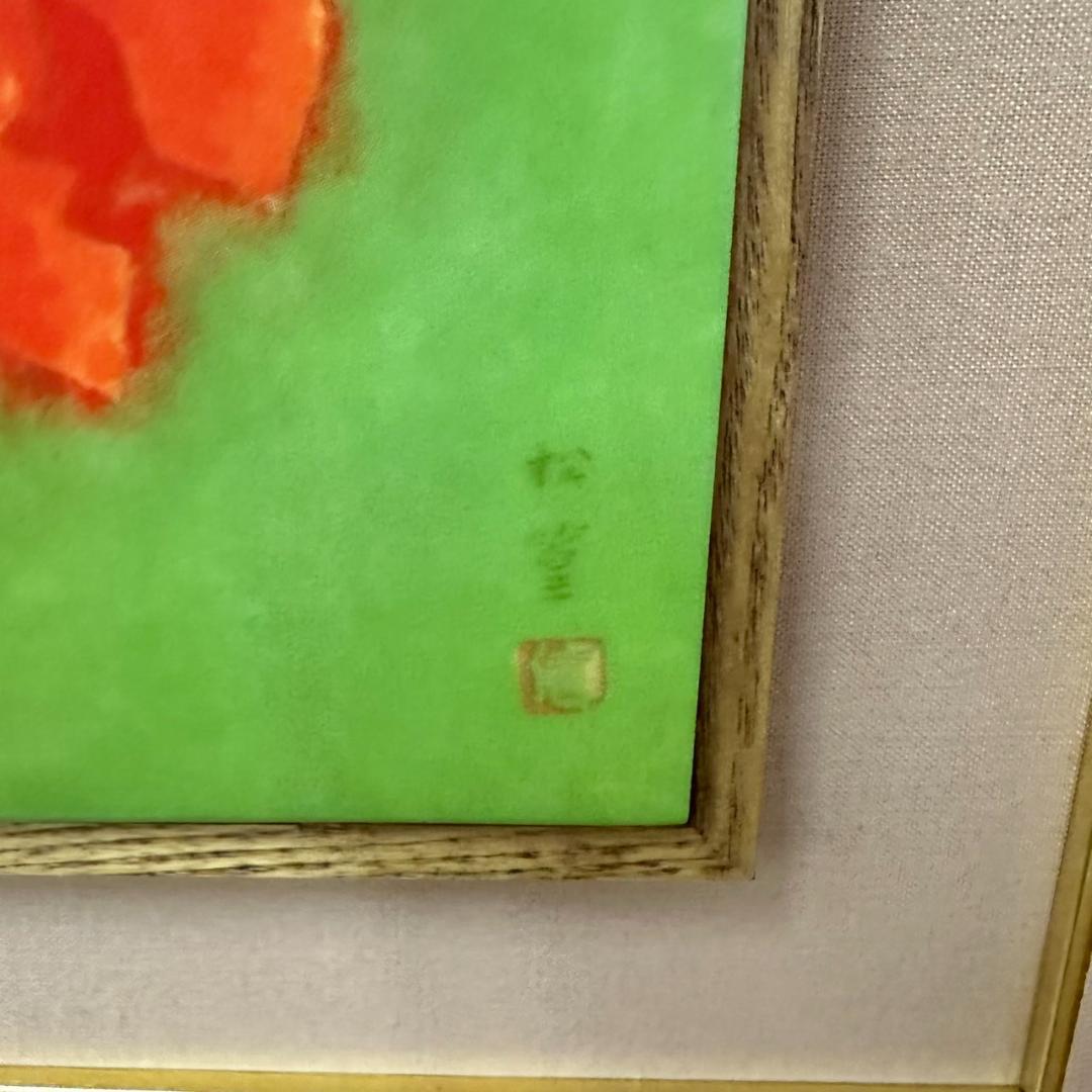 たつお　装飾額縁　上村松篁　陶板額　【鳳凰木】限定80部