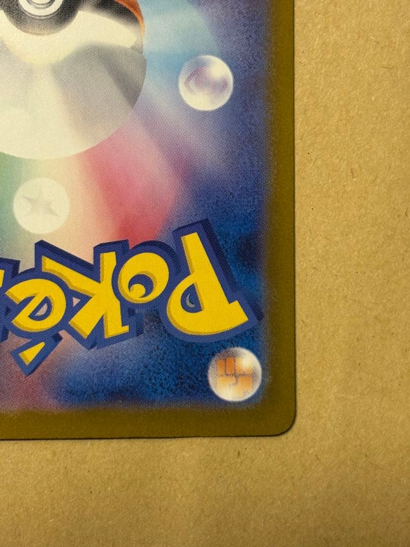 【美品】メガリザードンXex SAR M2 110/080 インフェルノ X