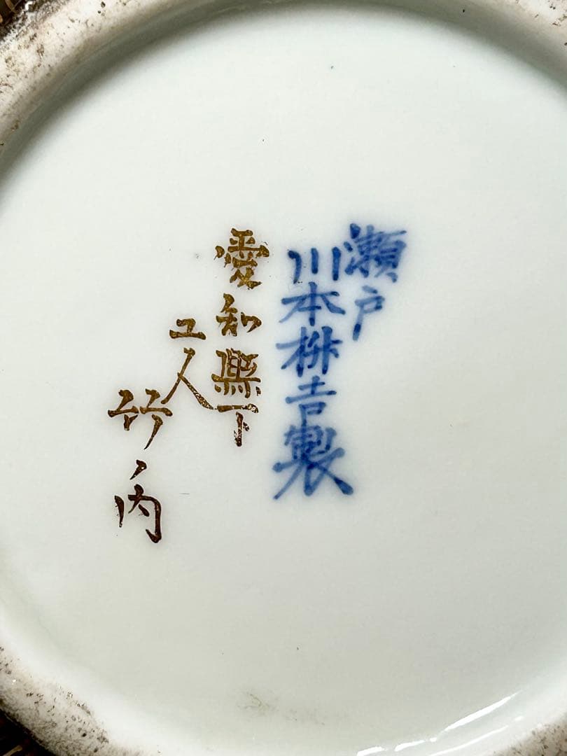 川本桝吉 竹内忠兵衛 蒔絵仕立 黒地金彩花鳥文沈香壺 瀬戸焼 名古屋絵付け