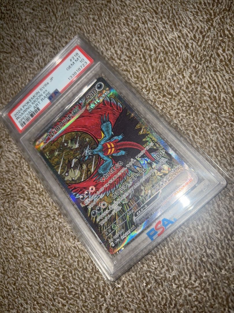 PSA10 トドロクツキex SAR テラスタルフェスex 218/187