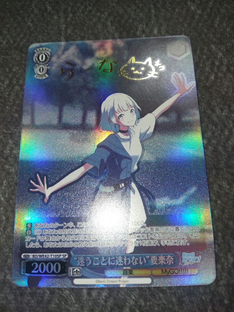 ヴァイス　バンドリ　my go 迷うことに迷わない　要　楽奈　SP