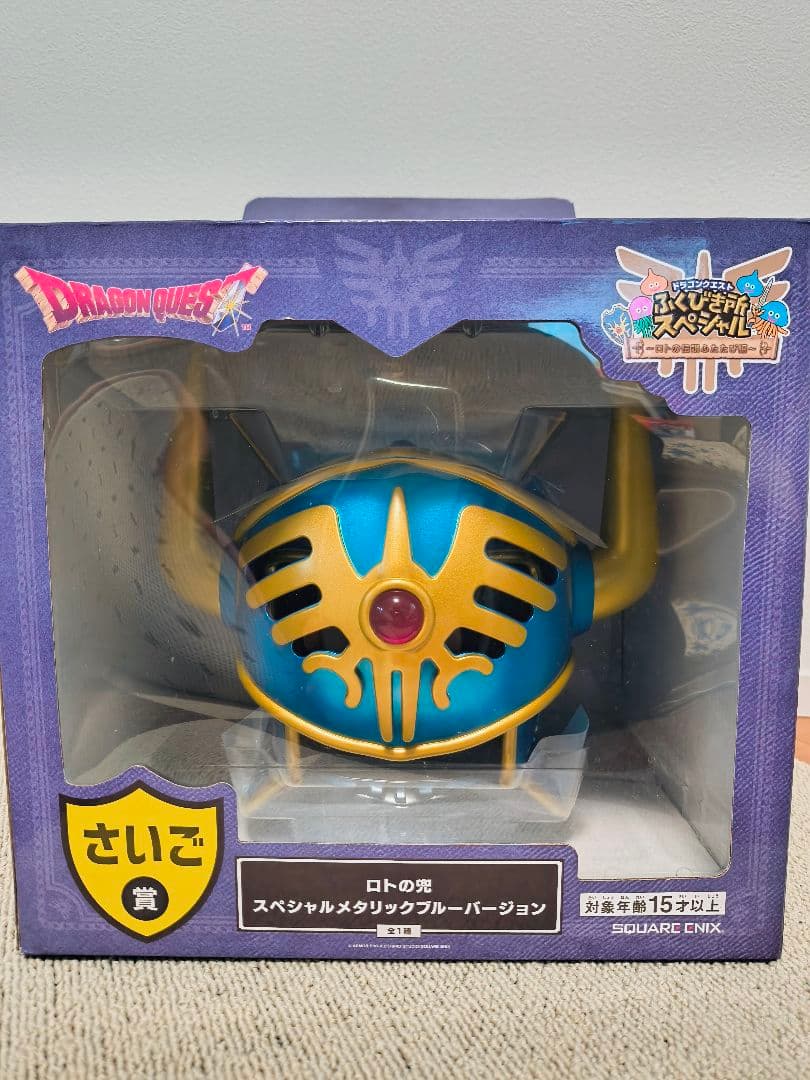 ドラゴンクエスト ロトの兜 スペシャルメタリックブルーバージョン