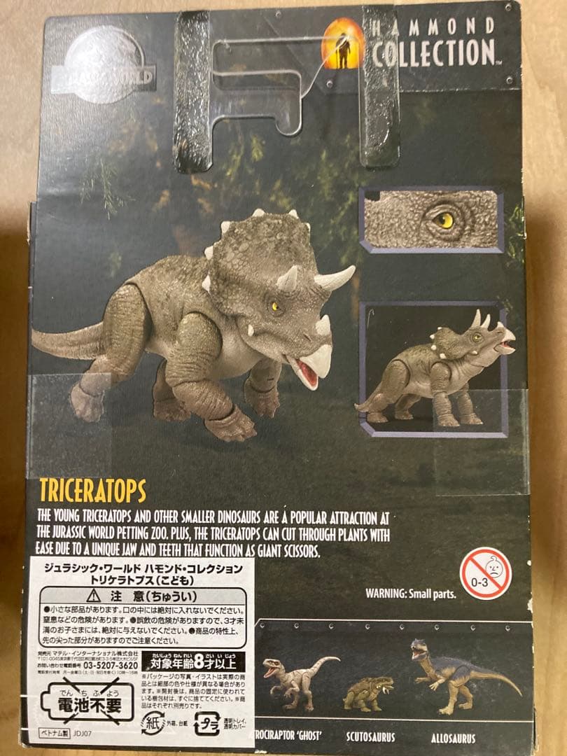 【新品未開封】ジュラシックワールド ハモンドコレクション 恐竜　3体セット