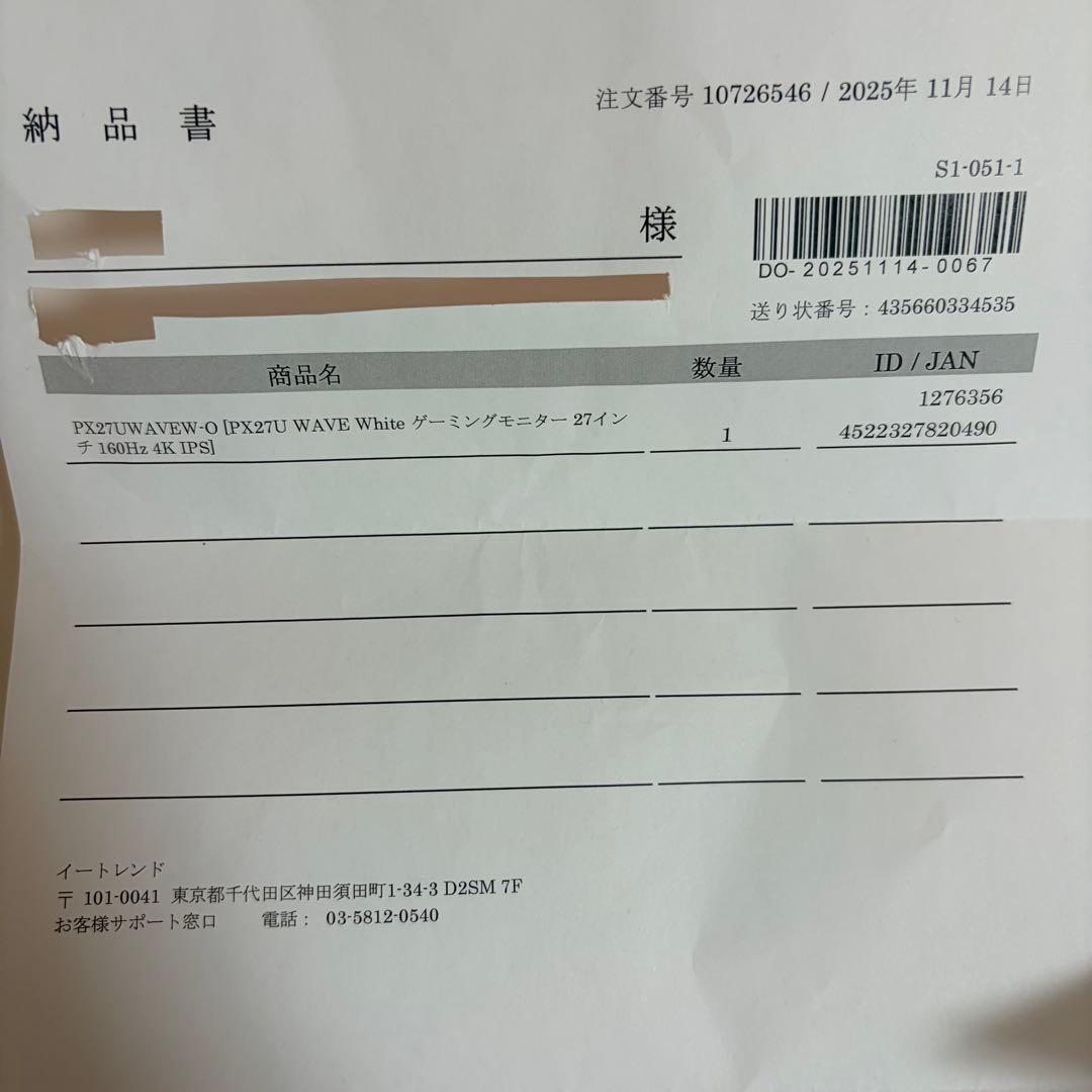25/11/13購入 PX27U WAVE White 160Hz 4K IPS