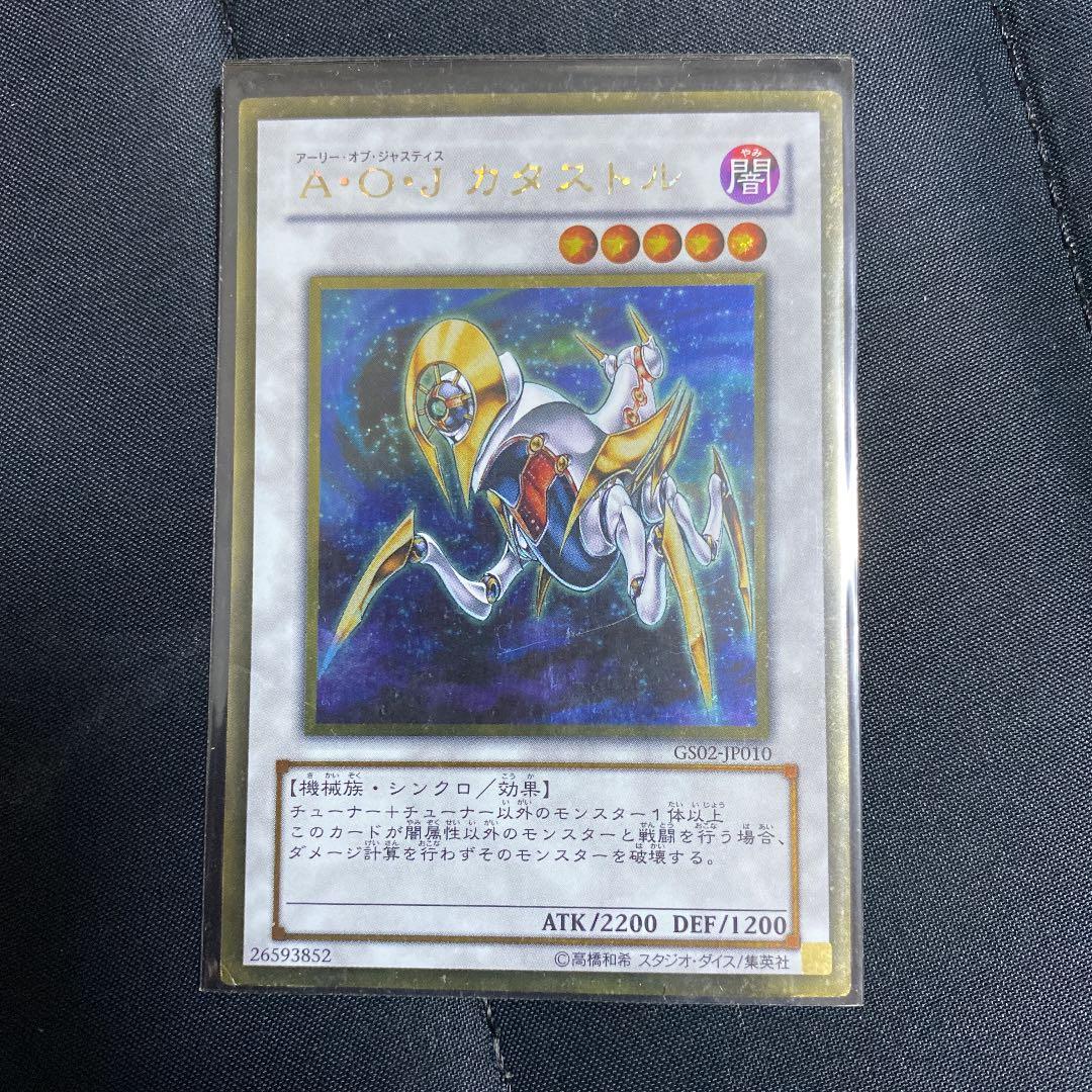 遊戯王 Ａ・Ｏ・Ｊ カタストル
