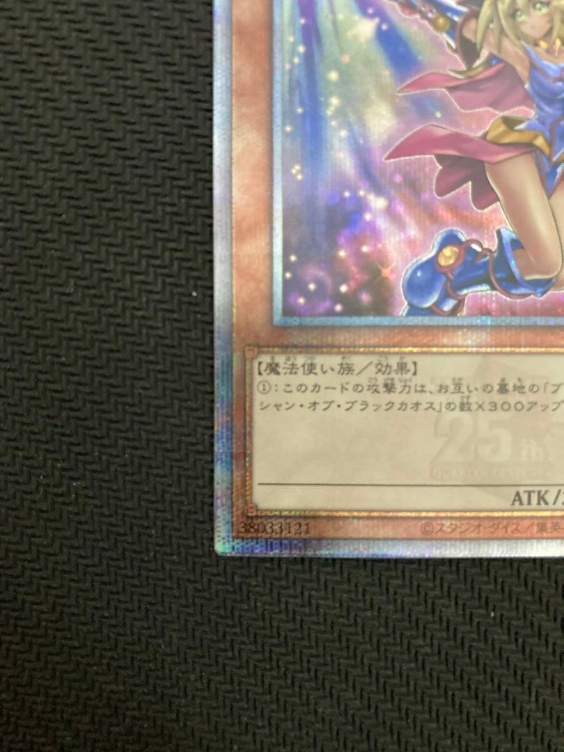 遊戯王　ブラックマジシャンガール　Unity 絵違い　25th クオシク