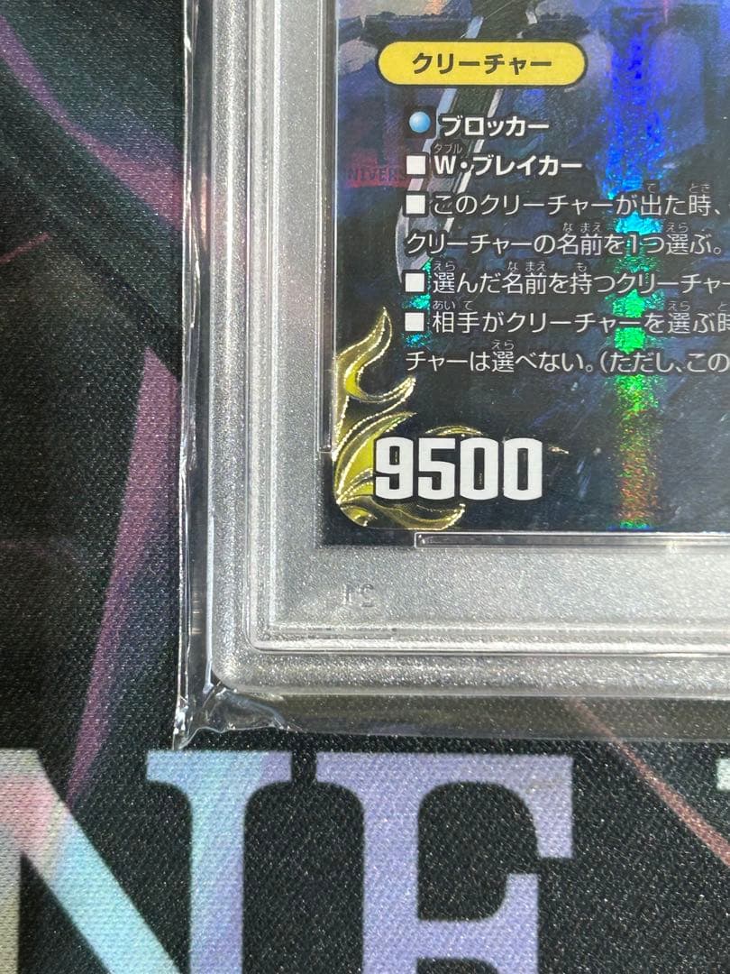 PSA10 神聖龍 エモーショナル•ハードコア 20th金トレジャー