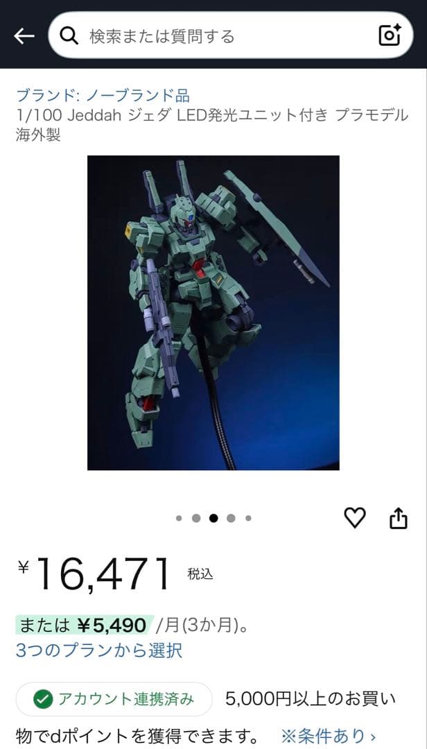 【未組立】MG1/100 RGM-88X 海外製 ジェダ ライトユニット付き