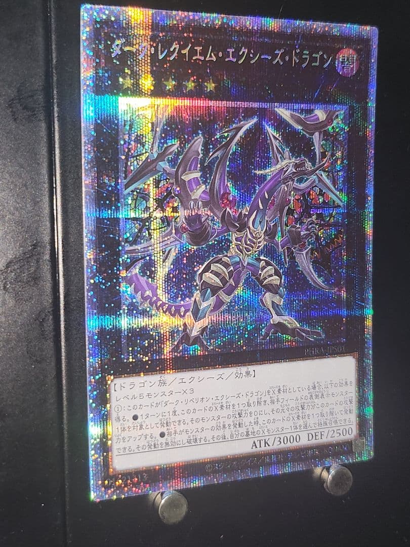 【送料無料】遊戯王カード「ダークレクイエムエクシーズドラゴン」プリシク