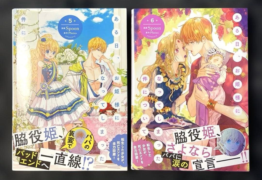 ある日、お姫様になってしまった件について 1-10巻