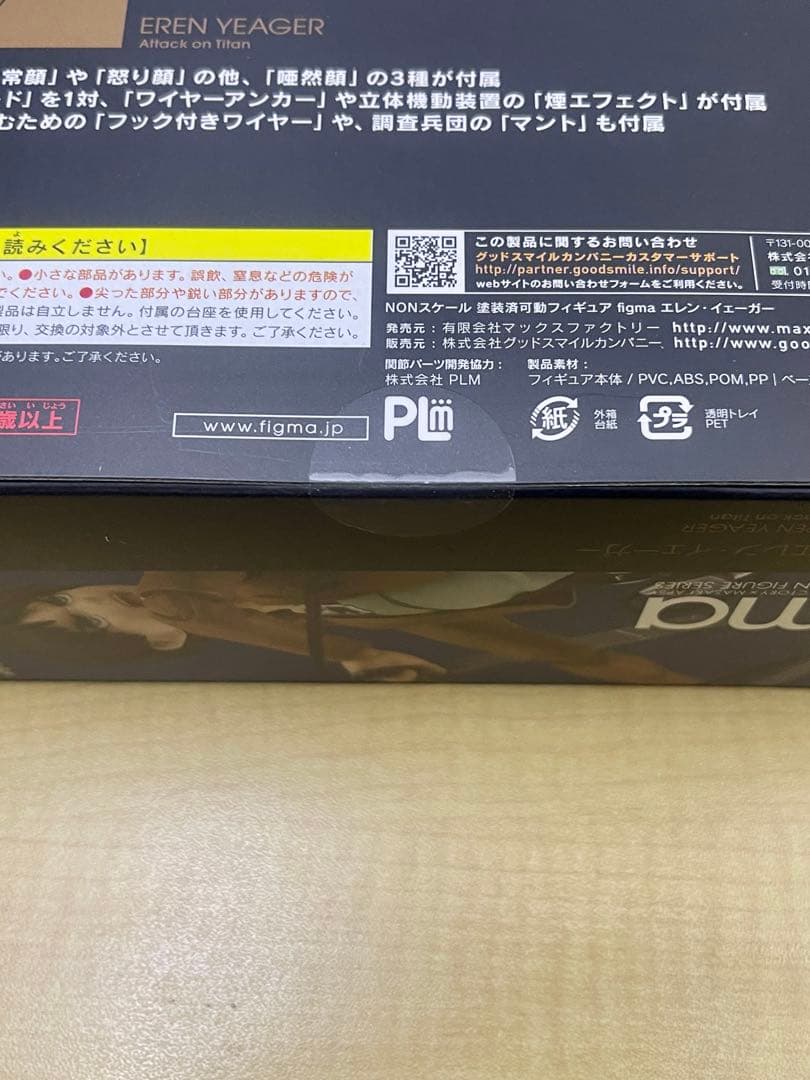 figma 207 エレン・イェーガー