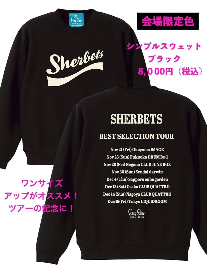 【会場限定】SHERBETS シンプルスウェット シャーベッツ　浅井健一