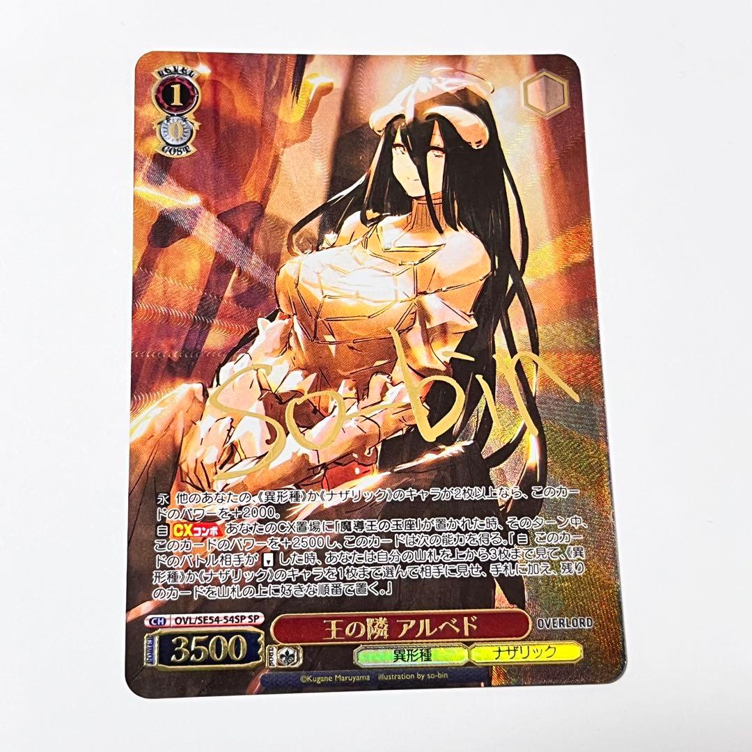 オーバーロード　王の隣　アルベド　SP サイン　③