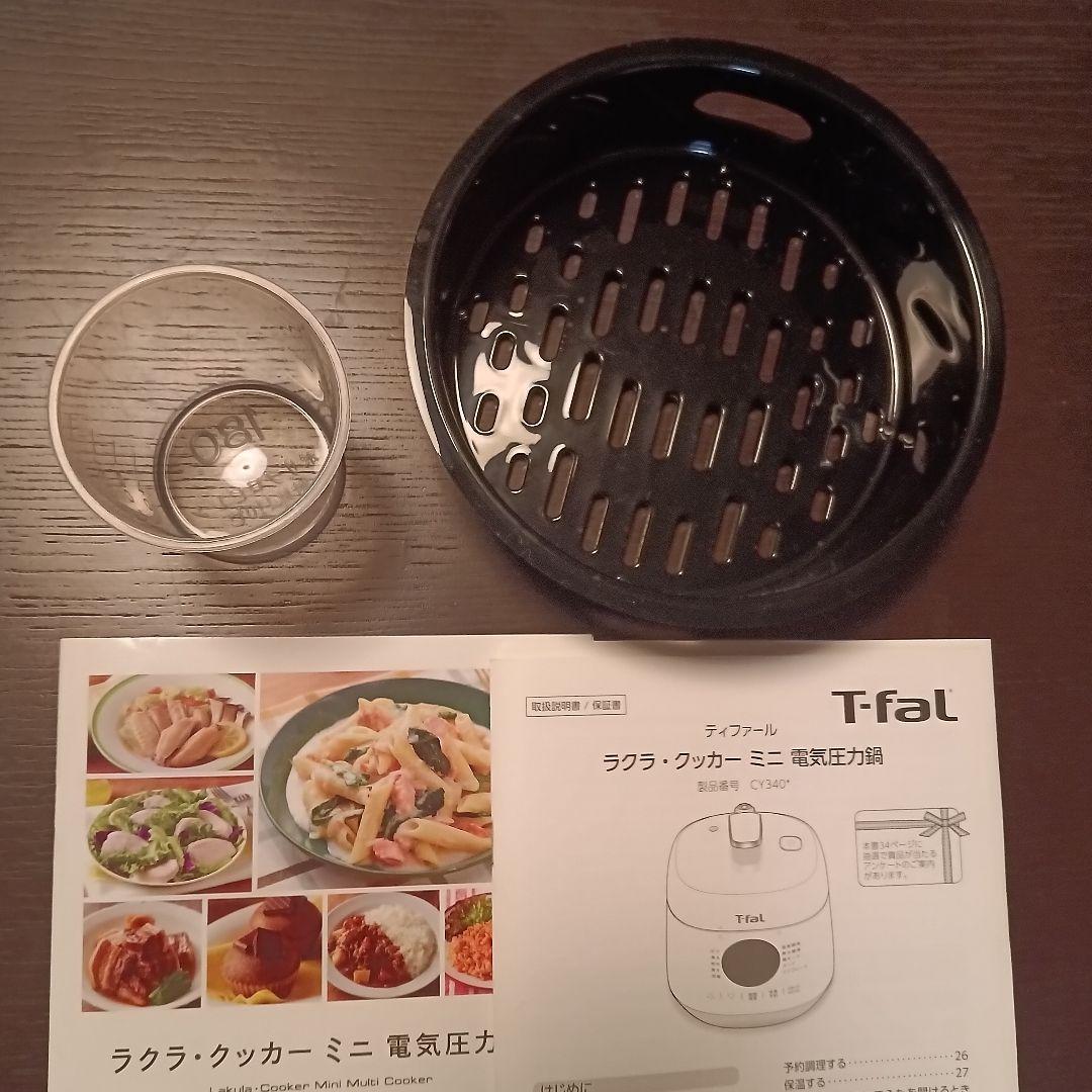 ラクラ・クッカーミニ　ティファール　電気圧力鍋　ブラック