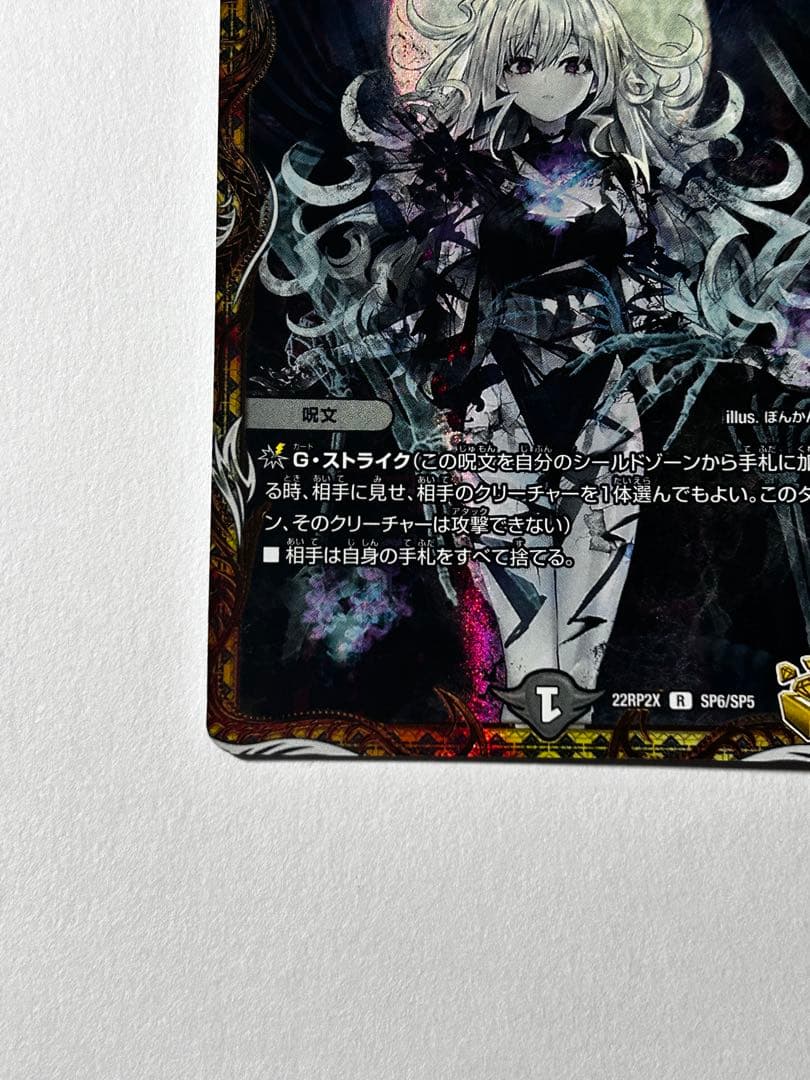 デュエマ　ロスト・Re:ソウル 　金シークレット