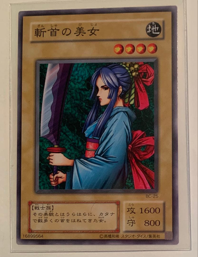 遊戯王 斬首の美女 レベル4 地属性