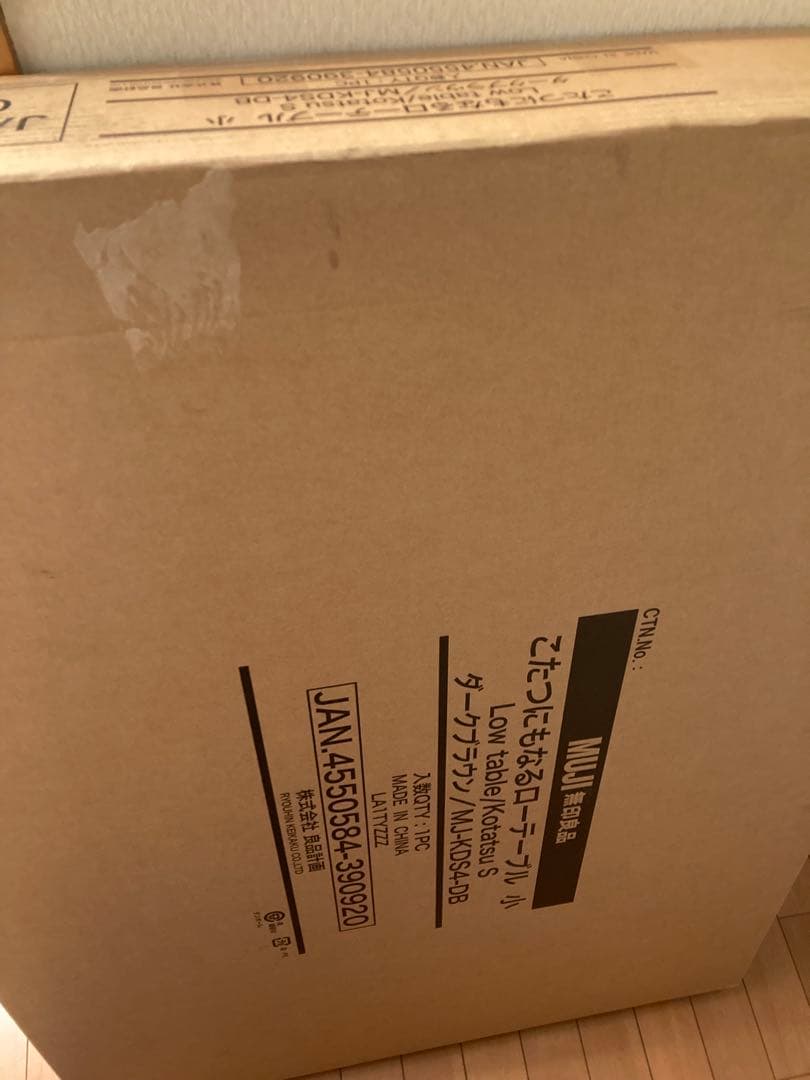 【未開封新品】無印良品　こたつ　ローテーブル　小　ダークブラウン