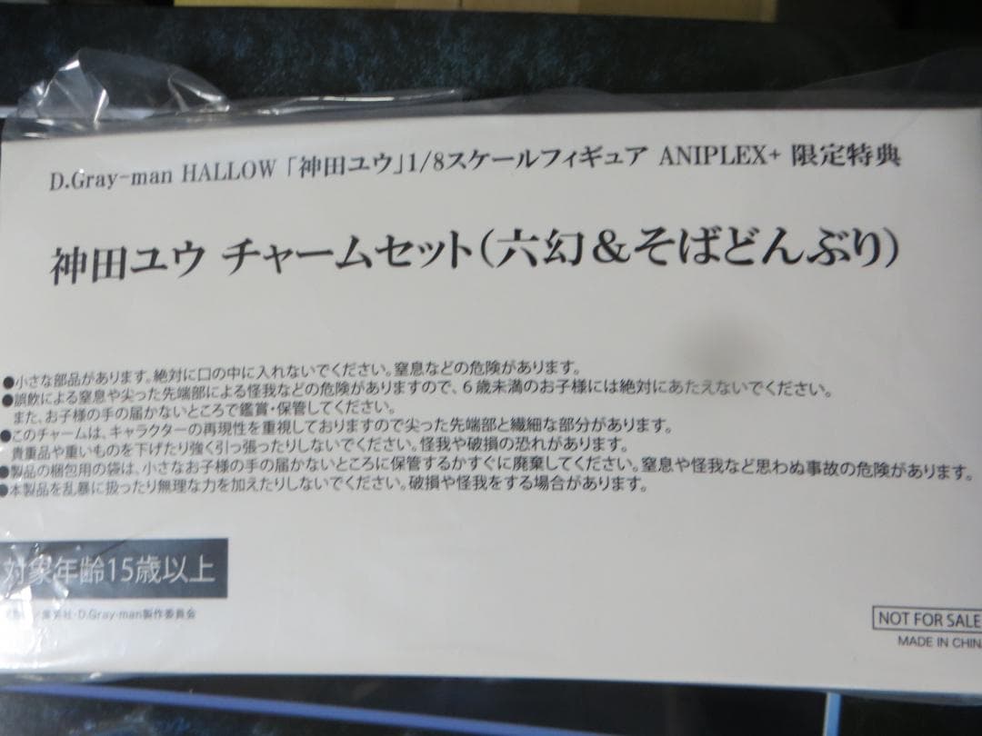D.Gray-man HALLOW 神田ユウ 1/8　 アニプレックス