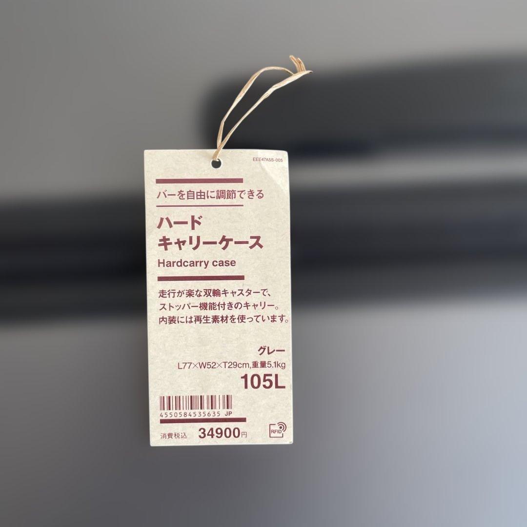 【新品】無印良品 スーツケース105L（グレー）