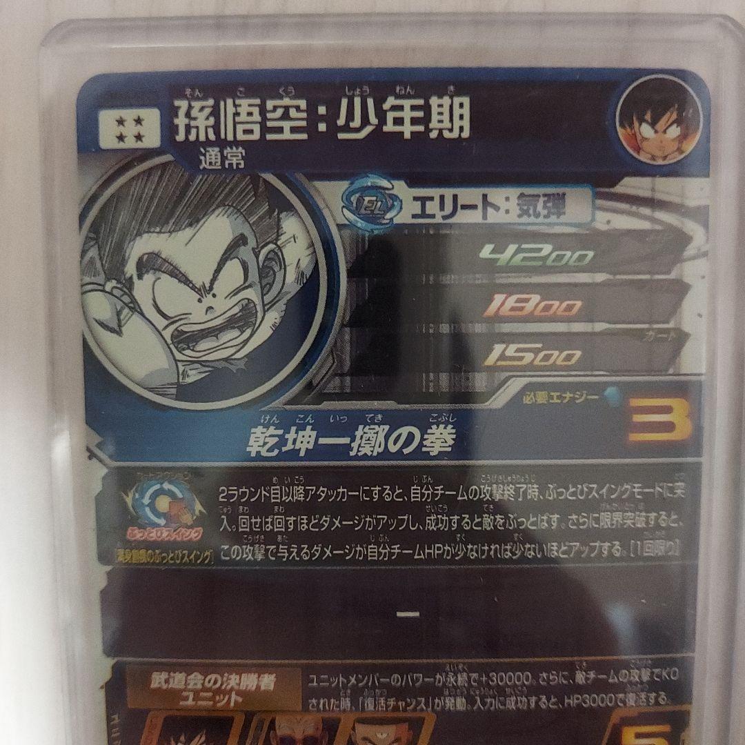 引退品　UGM10弾　SEC　UR　6枚セット　スーパードラゴンボールヒーローズ