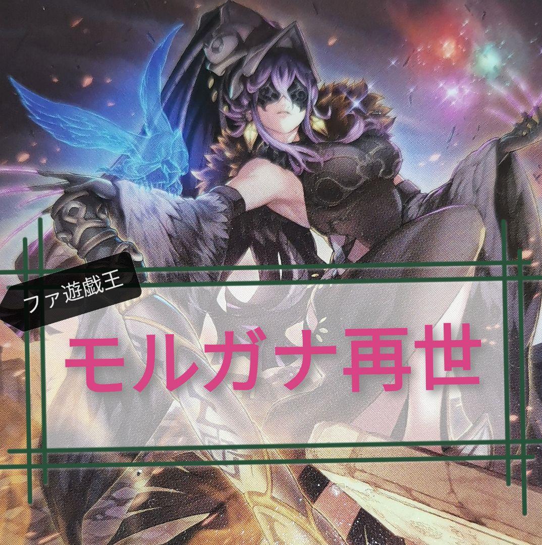 遊戯王デッキ　モルガナ×リジェネシス　ガチ構築