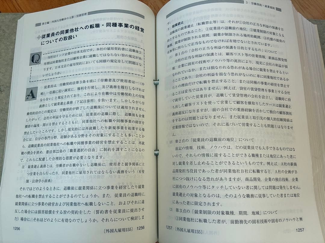 こんなときどうする 外国人の入国・在留・雇用Q&A 外国人労働者雇用研究会編集