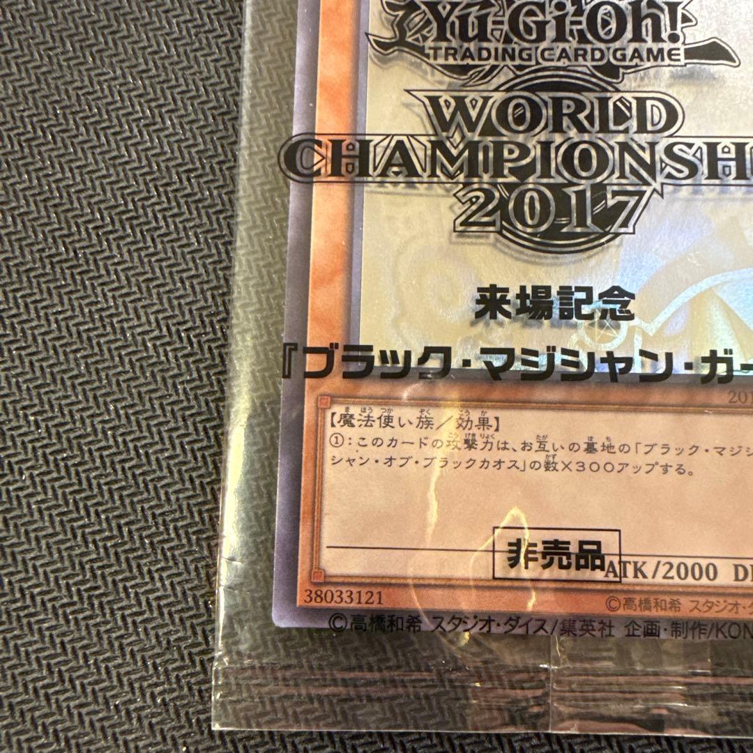 ブラックマジシャンガール ホログラフィック WCS2017 未開封
