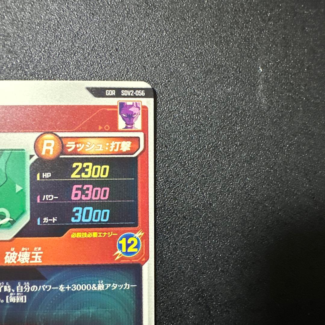 ドラゴンボールスーパーダイバーズ ビルスSDV2-056 GDR