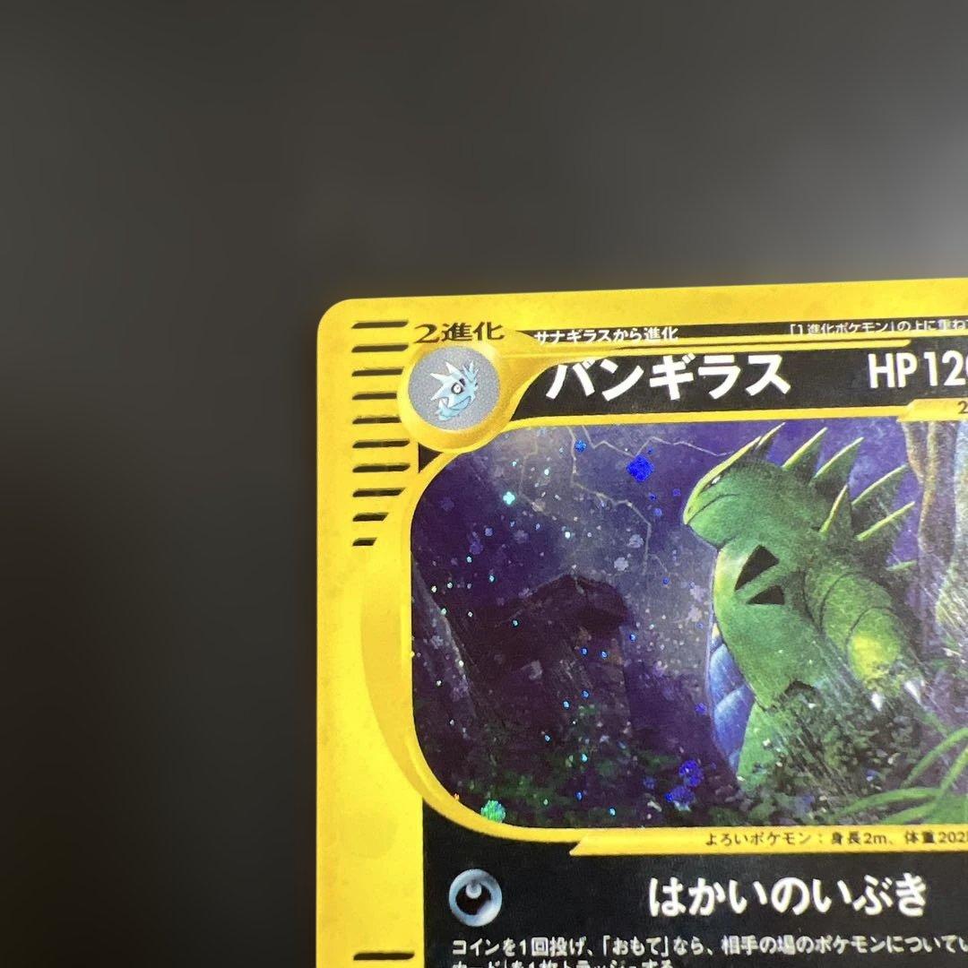 ポケモンカード　バンギラス　キラ　はかいのいぶき