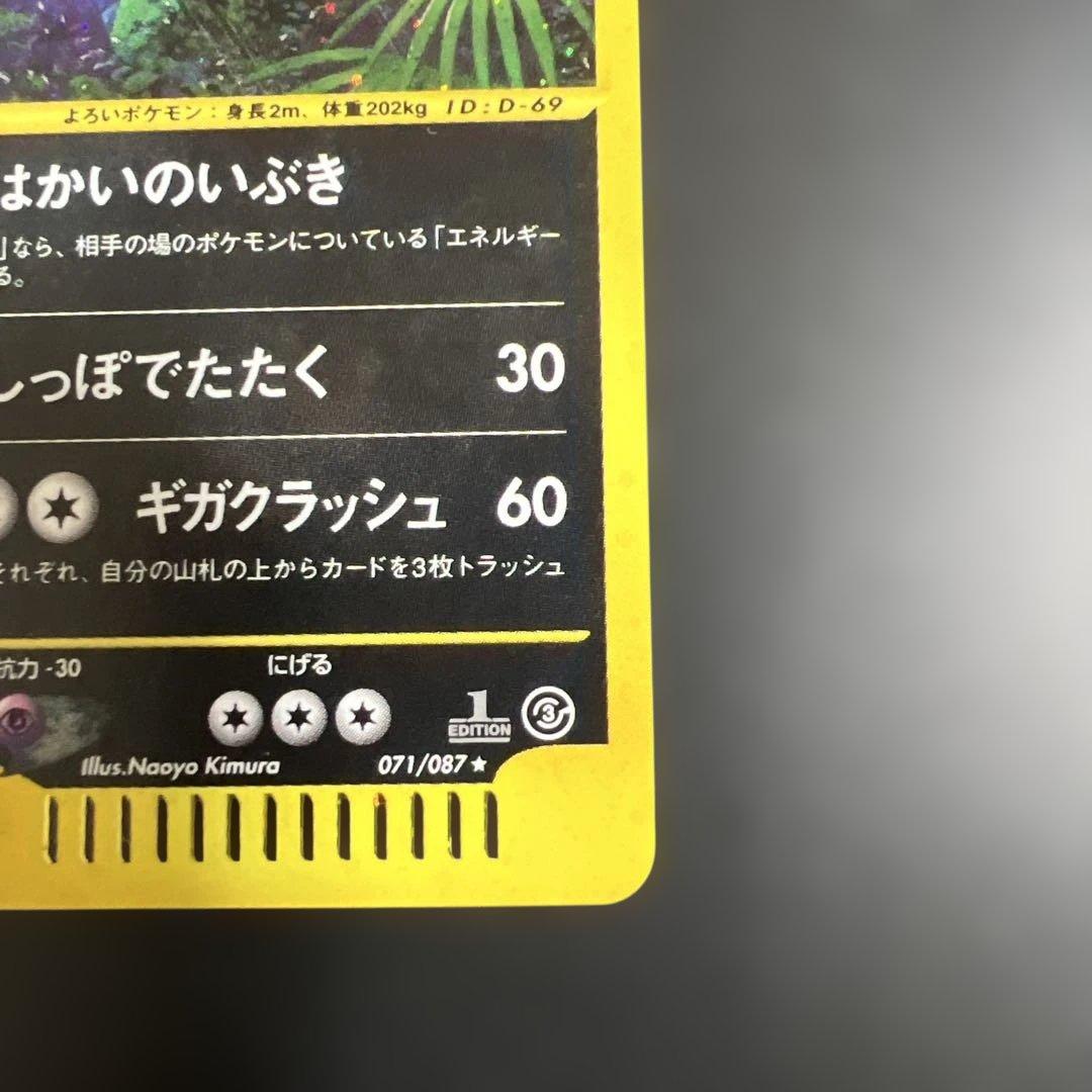 ポケモンカード　バンギラス　キラ　はかいのいぶき