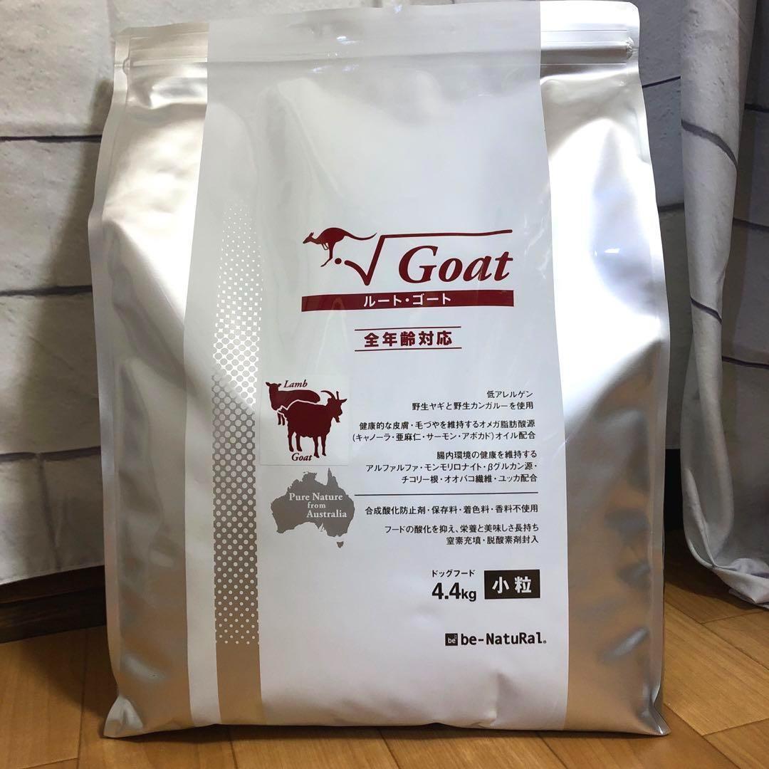 ビィナチュラル★ルートゴート 小粒　4.4ｋｇ×2袋