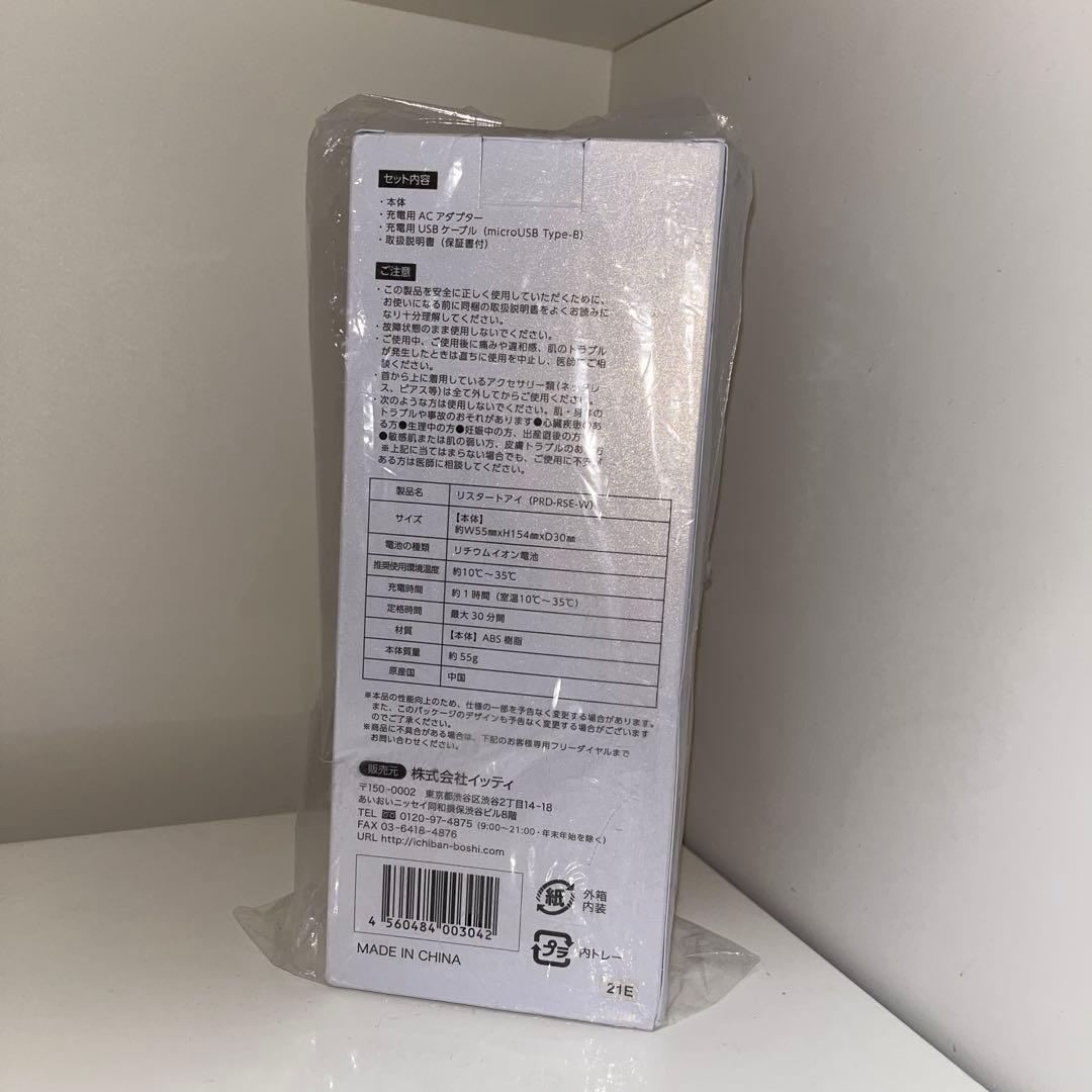 EMS 美顔器　未開封リスタートアイ(RESTART EYE)