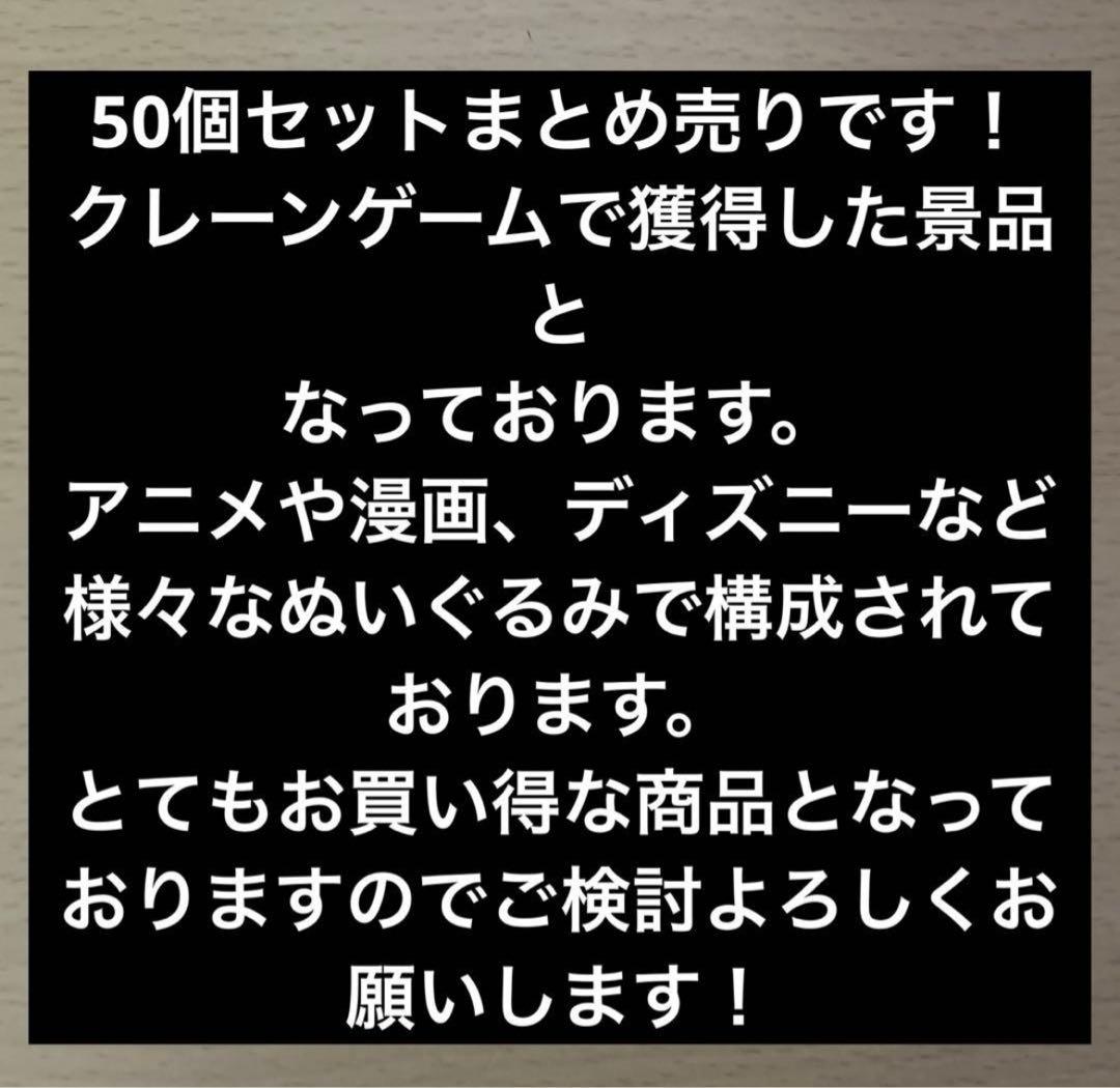 ノンジャンル　プライズ ぬいぐるみ マスコット アニメ まとめ売り　50点セット