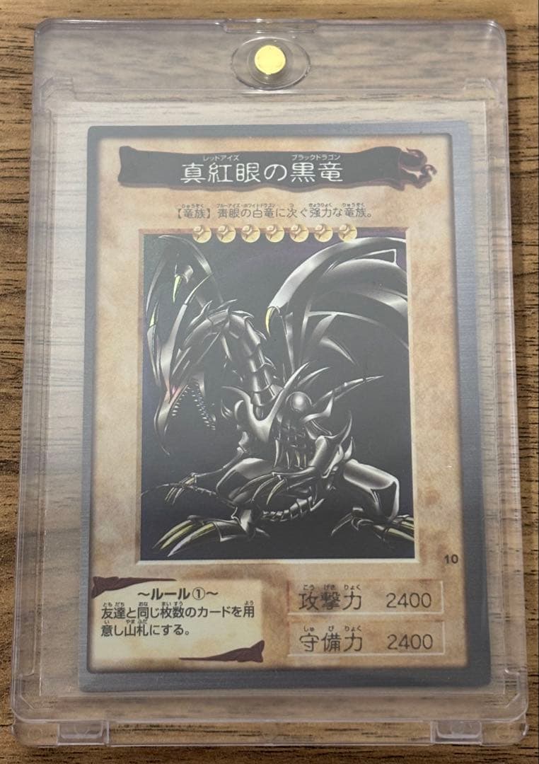真紅眼の黒竜 レッドアイズブラックドラゴン1998年製 BANDAI カードダス